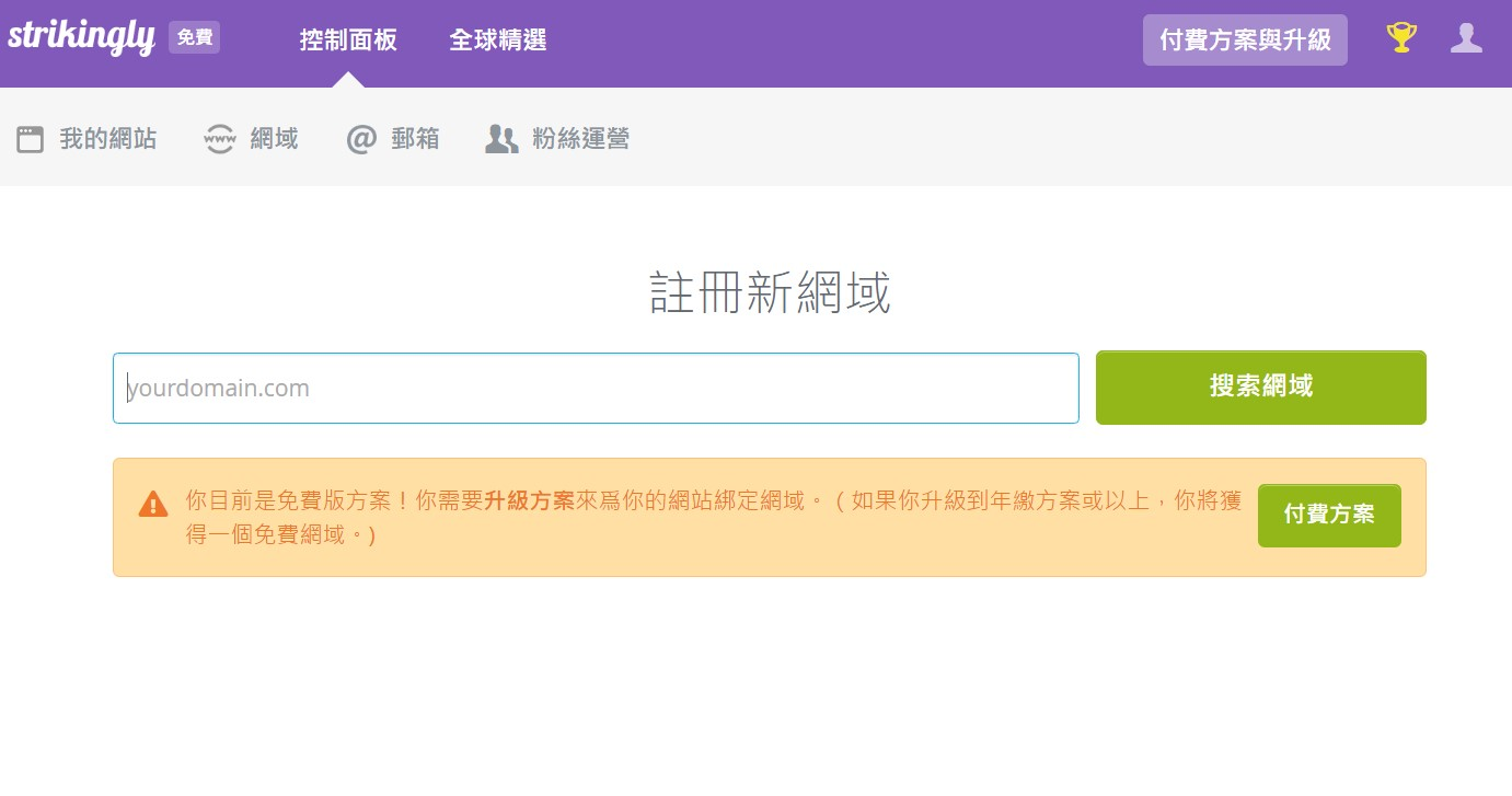 注冊合適的網域 注冊合適的網域